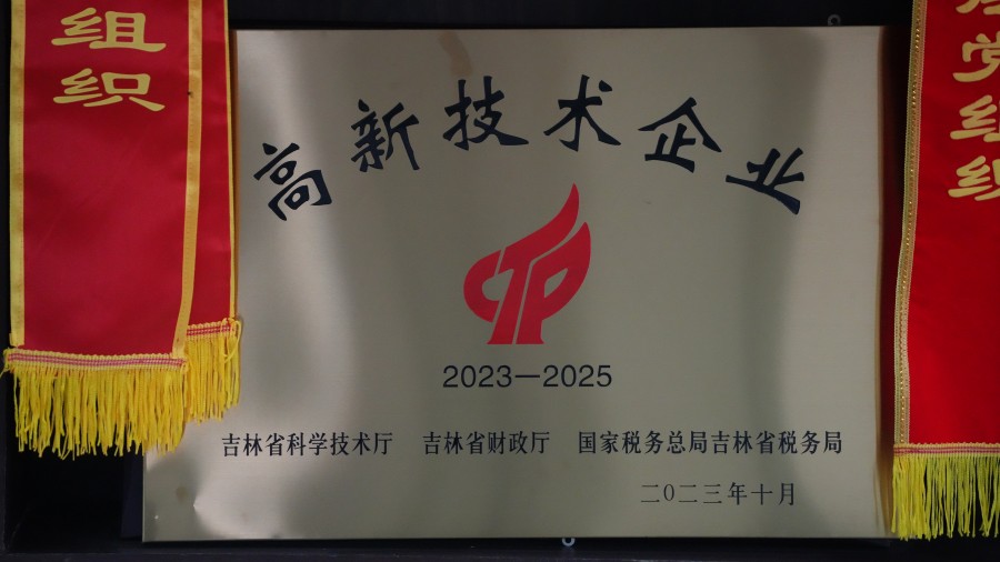 企業榮譽
