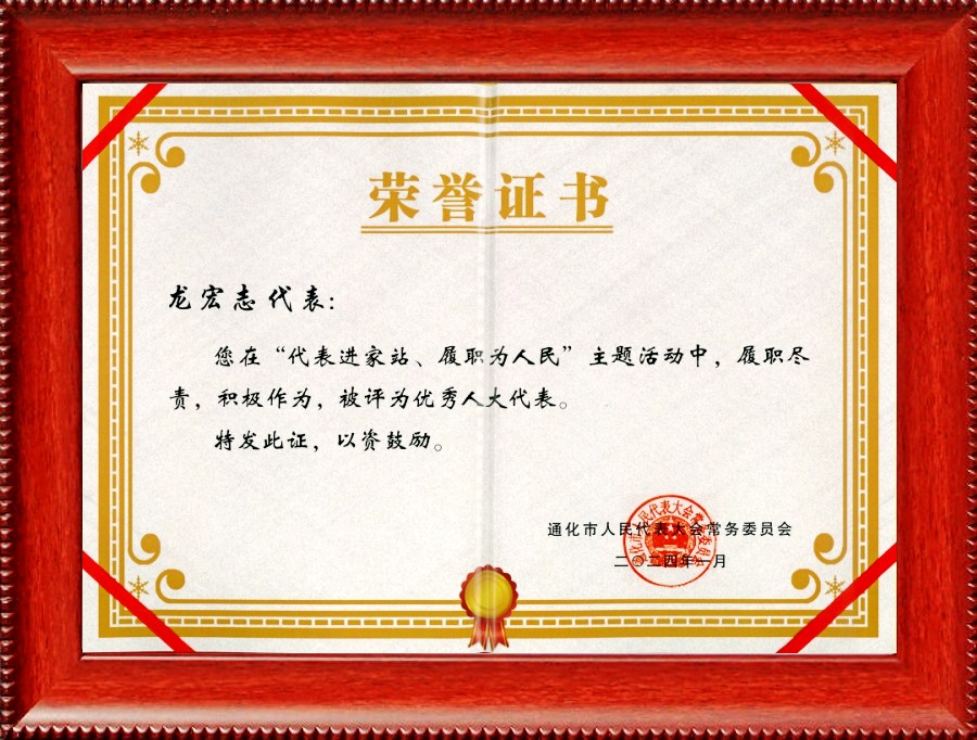 企業榮譽