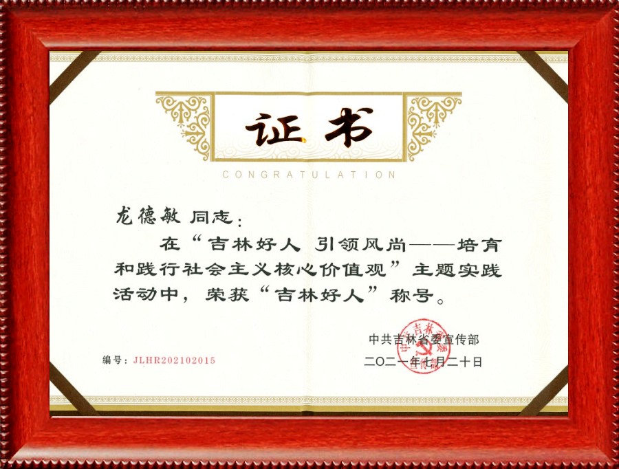 企業榮譽