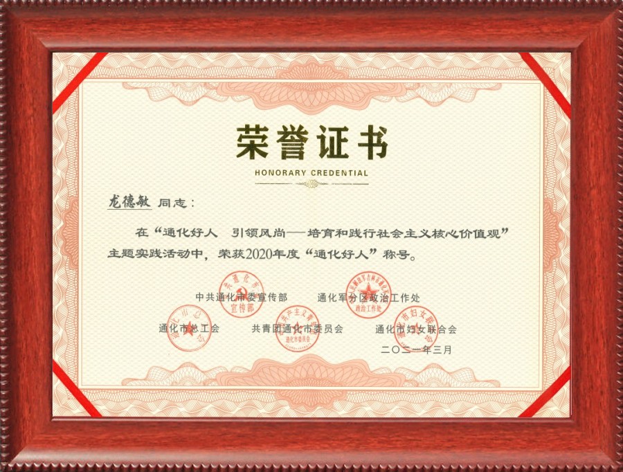 企業榮譽